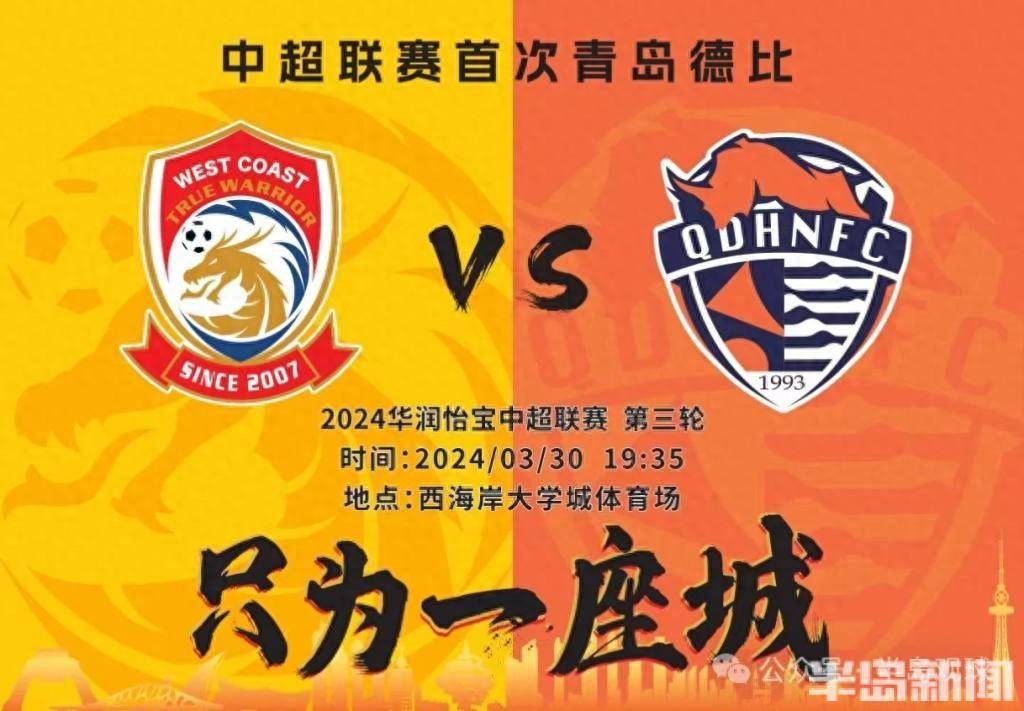 青岛队迎战山西，努力争夺胜利