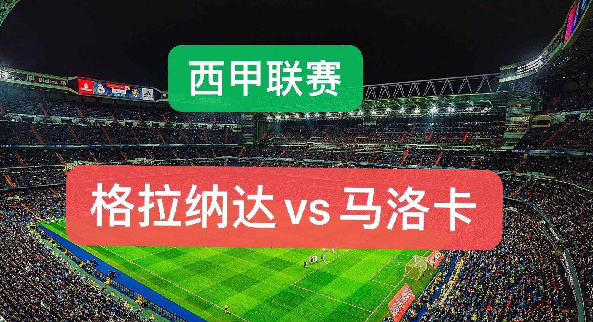 FB体育APP-格拉纳达主场一战险胜，热身不足仍取胜