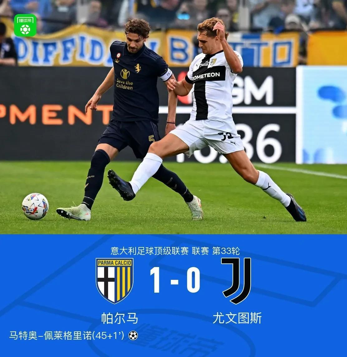 帕尔马主场不敌劲旅，保级之路依旧曲折的简单介绍