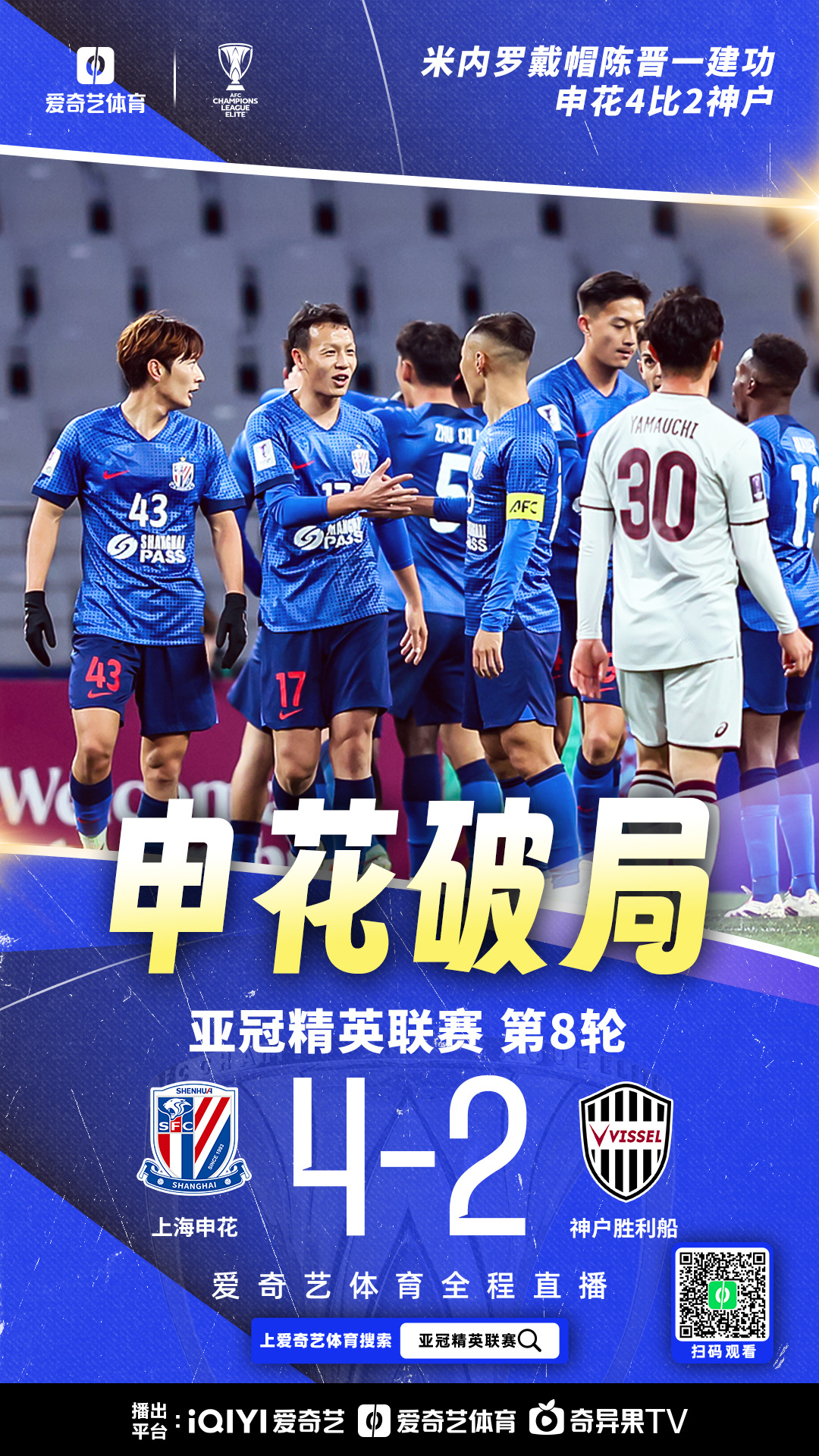 FB体育官方网站-上海申花主场告捷，晋级亚冠四强赛！