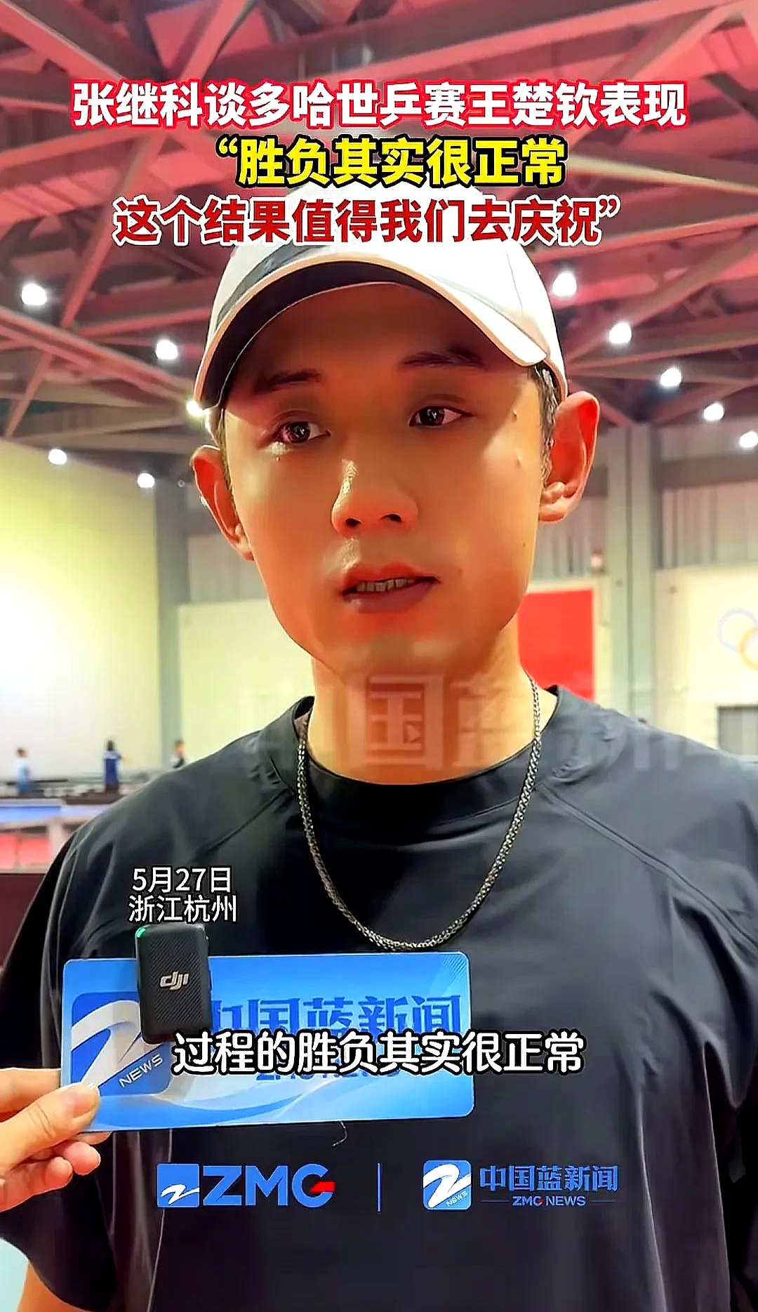 关于瑞典乒乓球队轻取奥地利乒乓球队，张继科打破历史纪录的信息